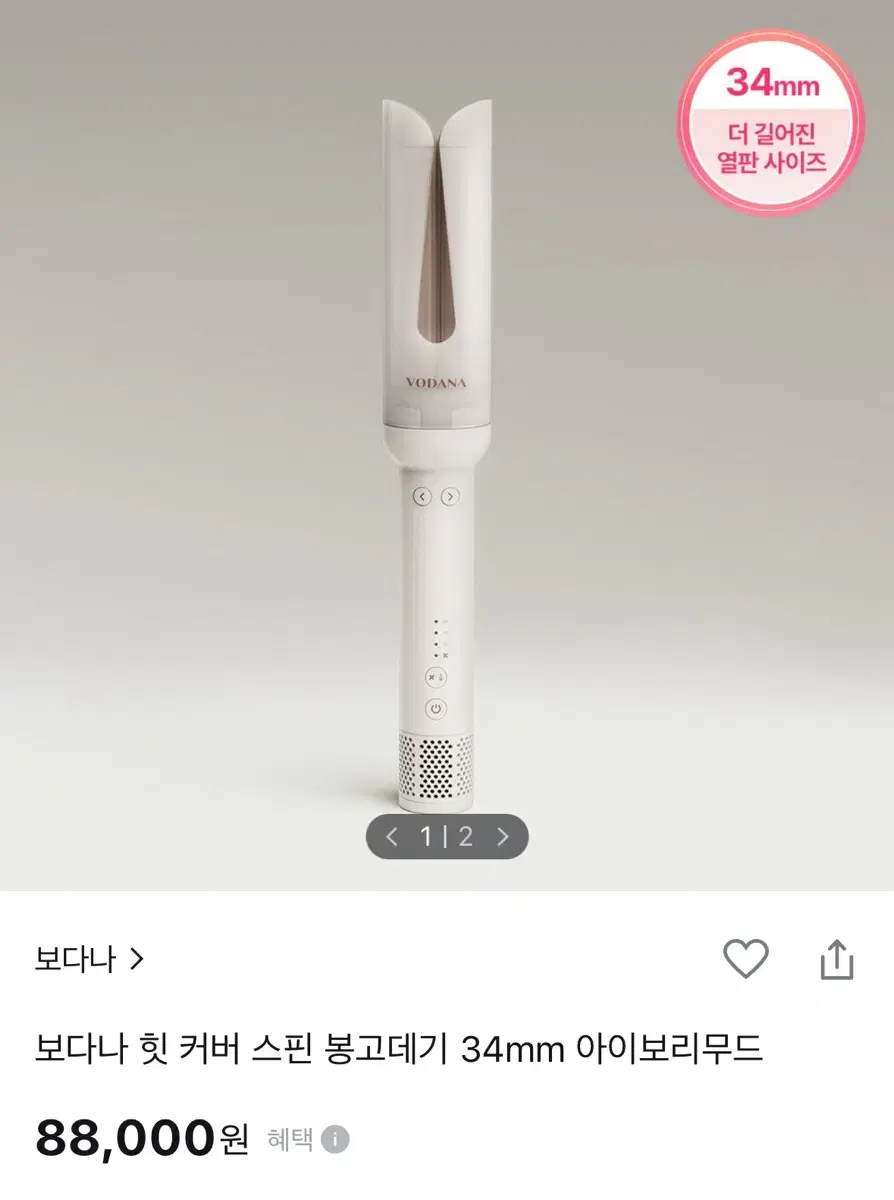 보다나 힛 커버 스핀 봉고데기 34mm 아이보리무드